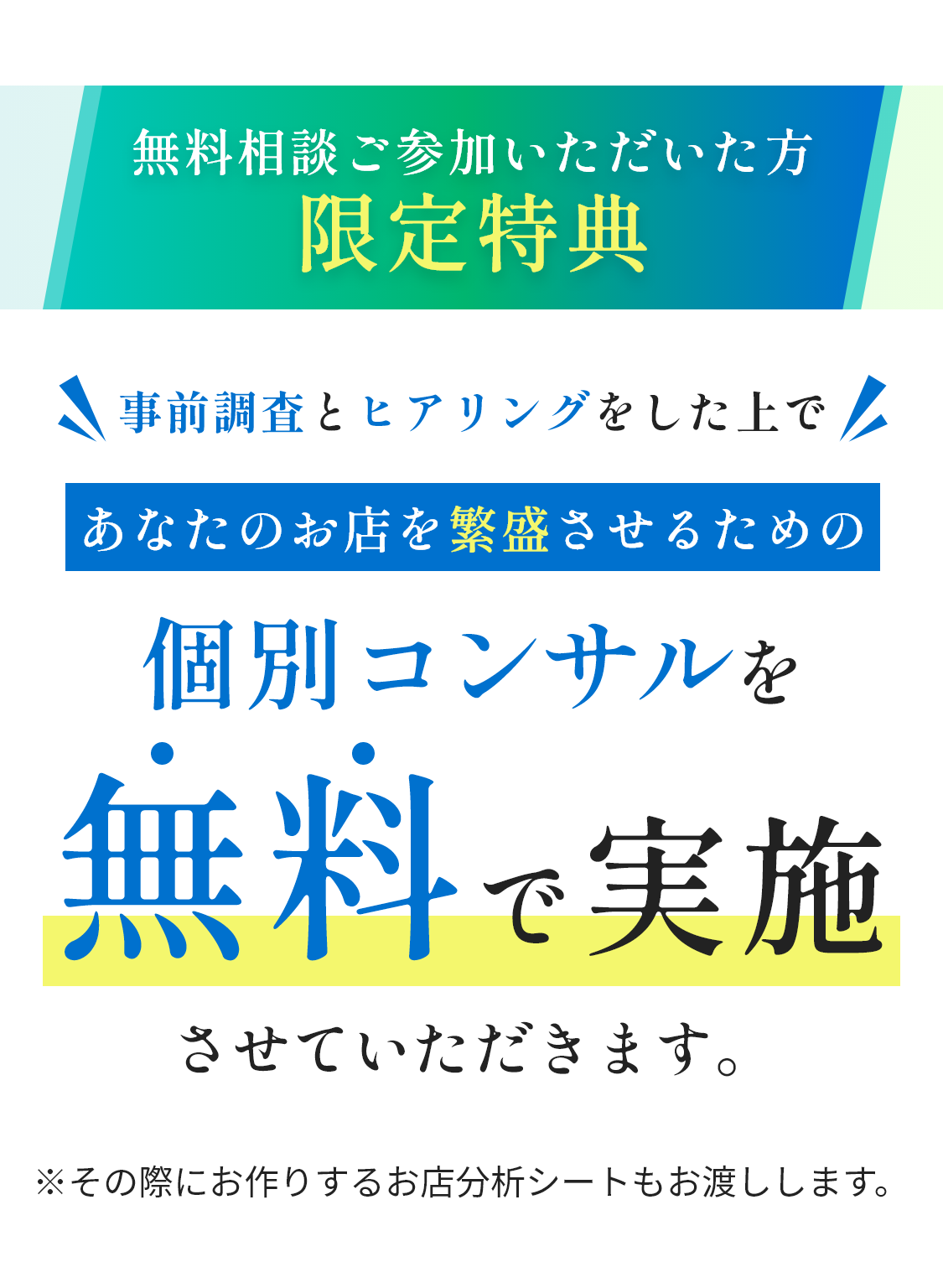 モニター様限定！